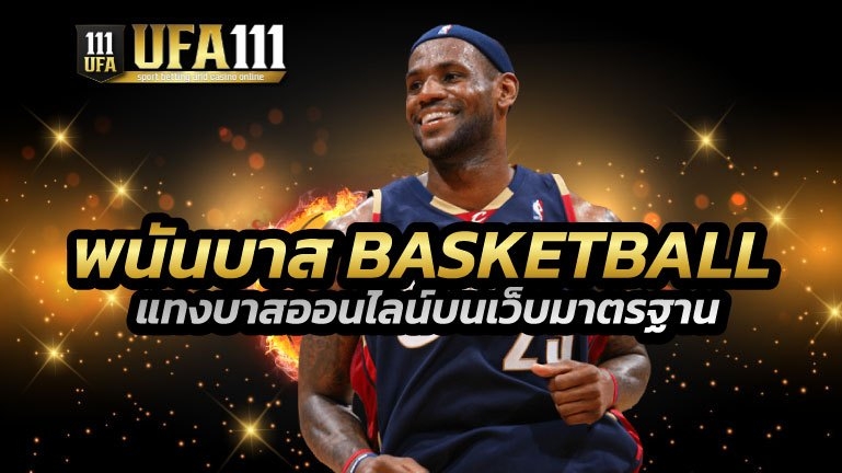 พนันบาส Basketball