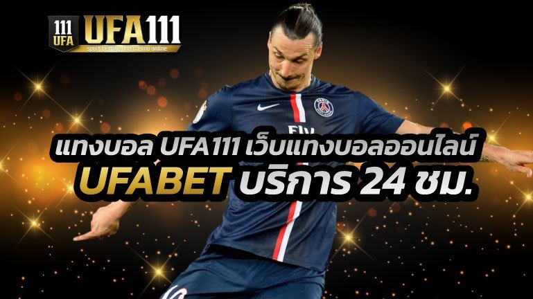 แทงบอล UFABET