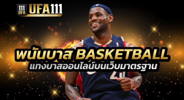 พนันบาส Basketball