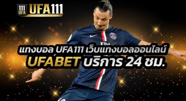 แทงบอล UFABET