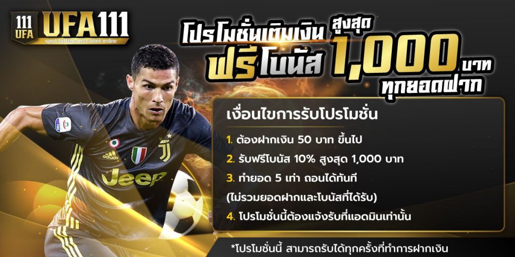 โปรโมชั่นเติมเงิน