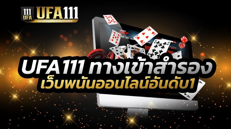 ทางเข้า UFABET