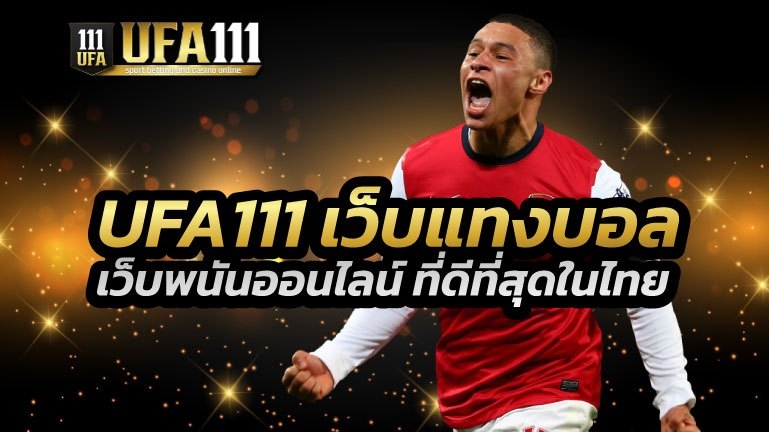 UFA111 เว็บพนันออนไลน์