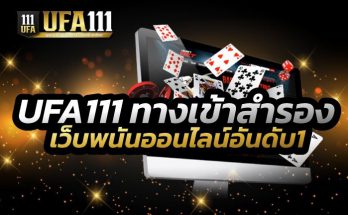 ทางเข้า UFABET