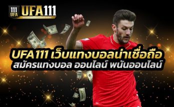 สมัครแทงบอล