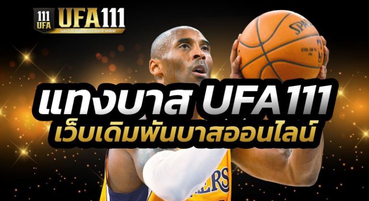 แทงบาส UFA111