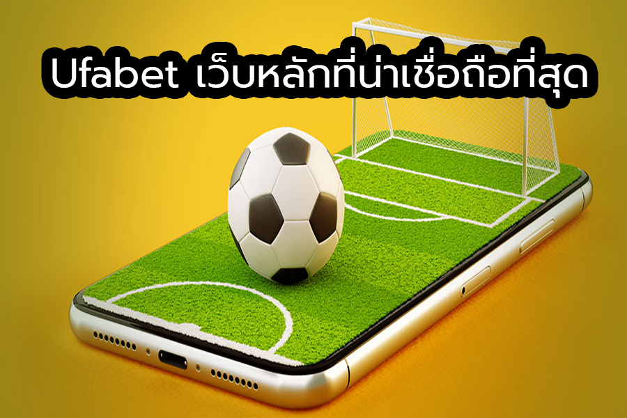 UFABET เว็บหลัก