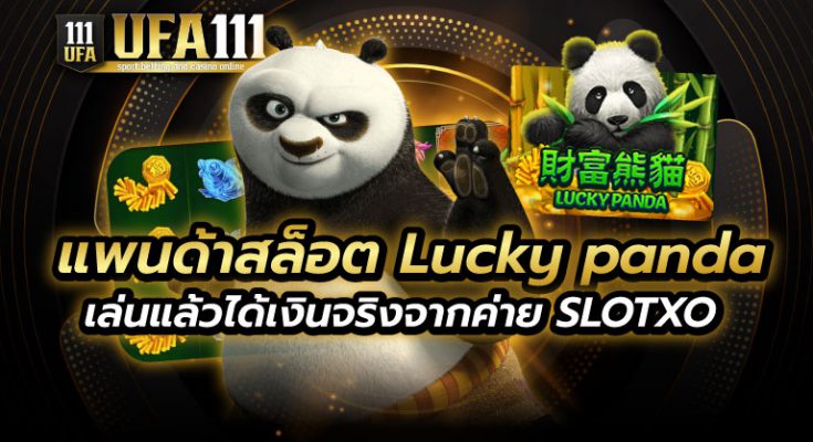 แพนด้าสล็อต Lucky panda