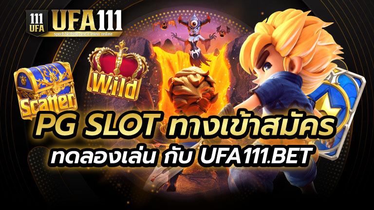 ทางเข้า PG SLOT