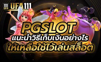 PGSLOT