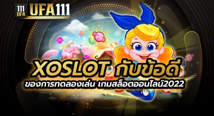 XOSLOT เกมสล็อตออนไลน์2022