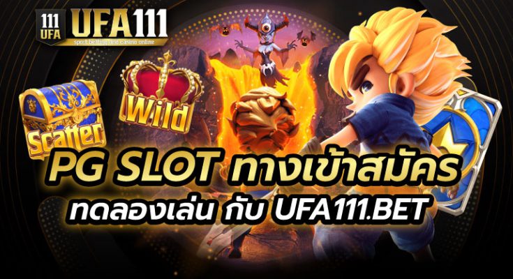 ทางเข้า PG SLOT