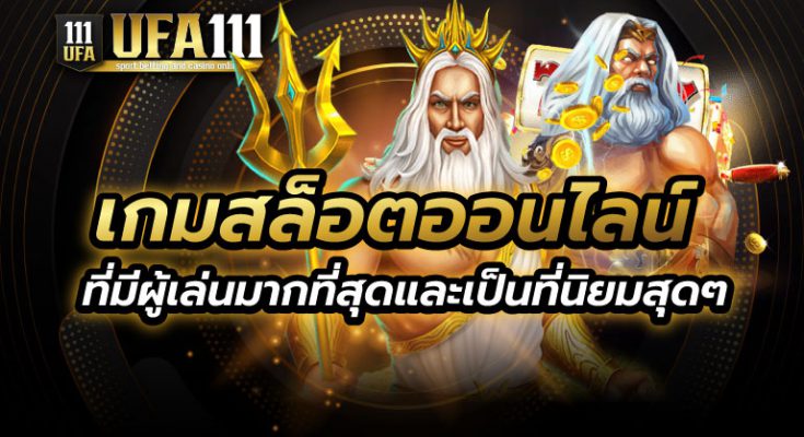 เกมสล็อตออนไลน์