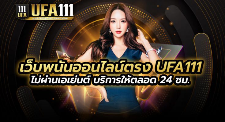 เว็บพนันออนไลน์ตรง