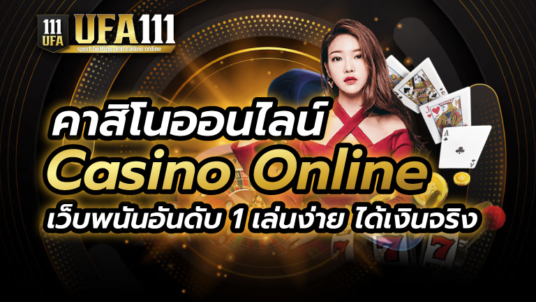 คาสิโนออนไลน์ Casino Online