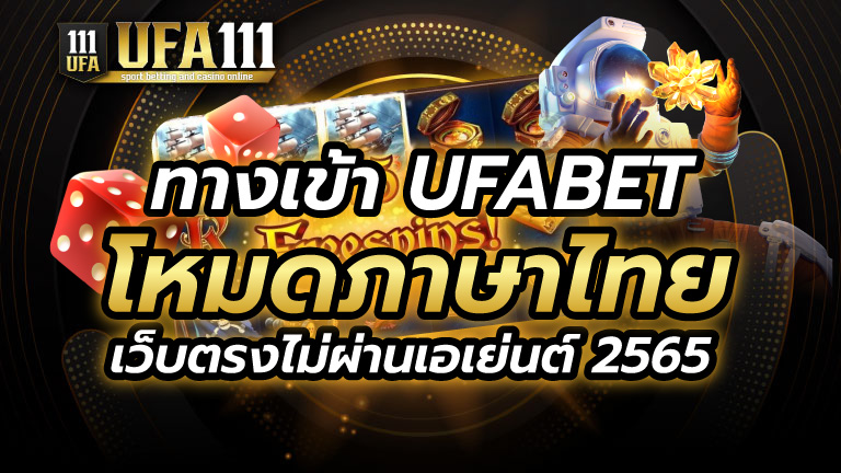 ทางเข้า UFABET