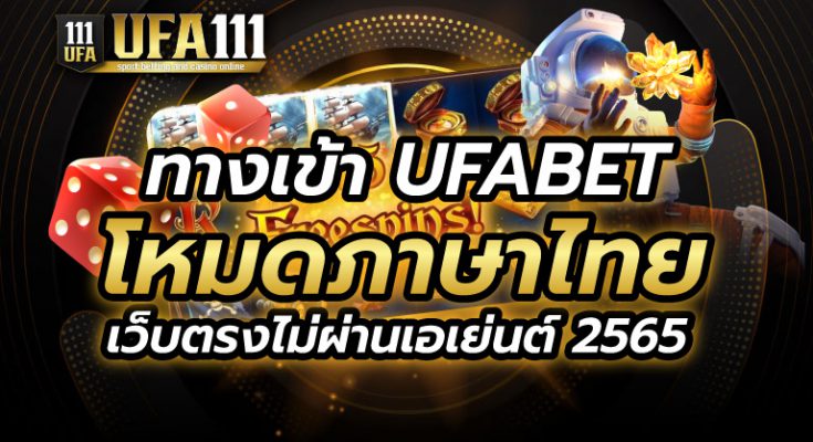 ทางเข้า UFABET