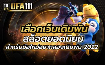 สล็อตยอดนิยม