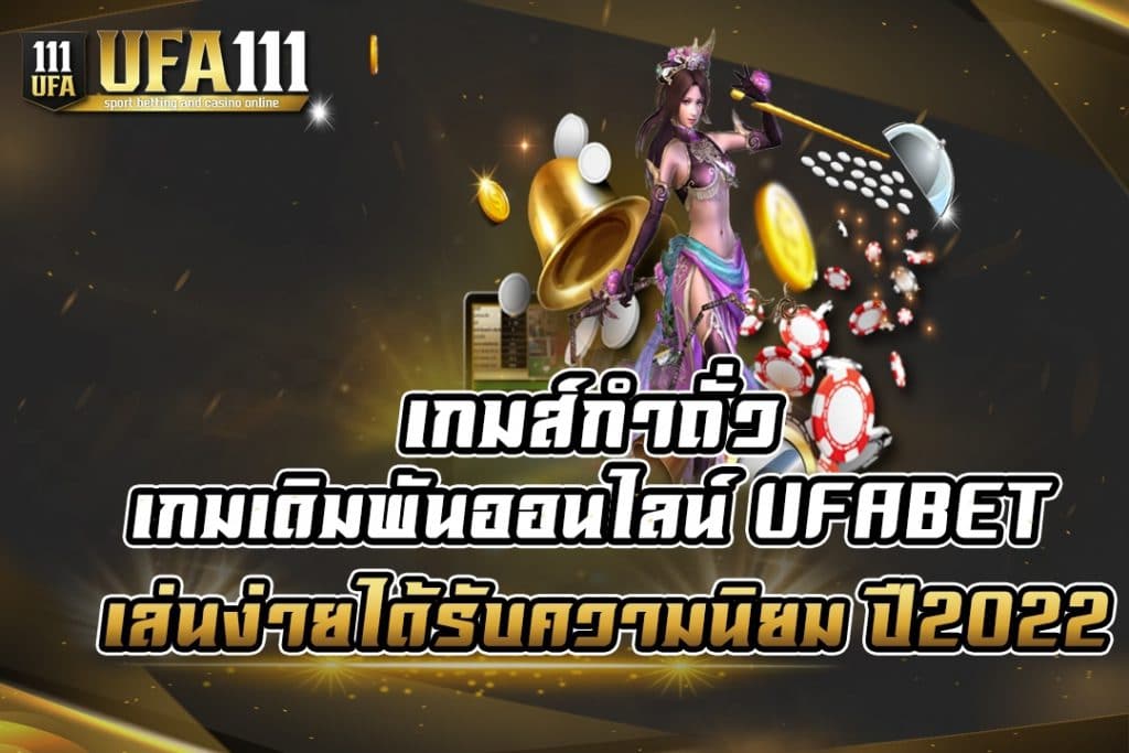 เกมส์กำถั่ว