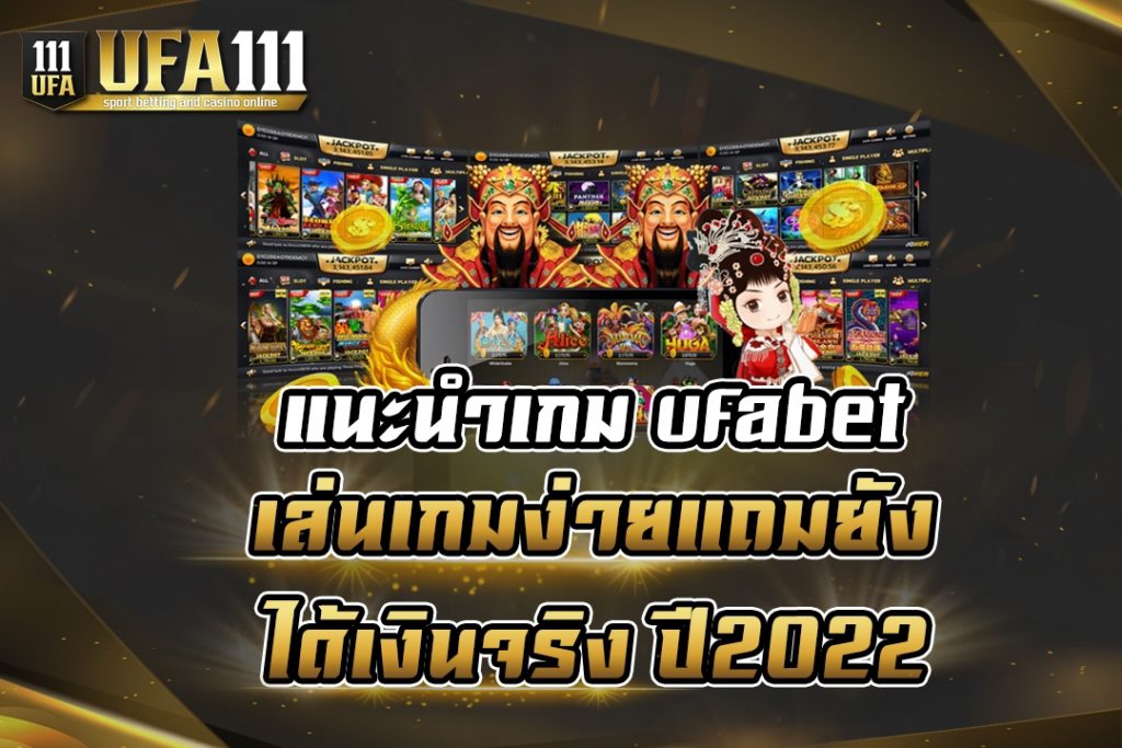 แนะนำเกม