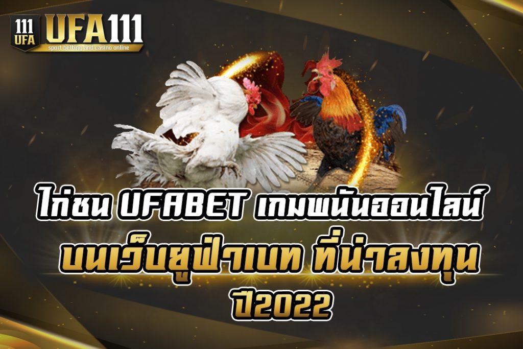 ไก่ชน