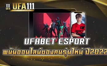 Ufabet Esport