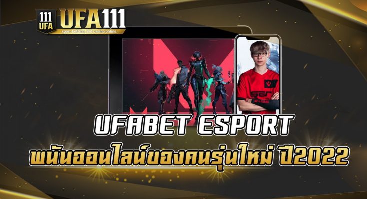 Ufabet Esport