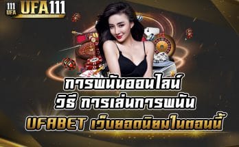 การพนันออนไลน์