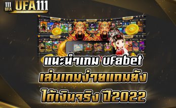 แนะนำเกม