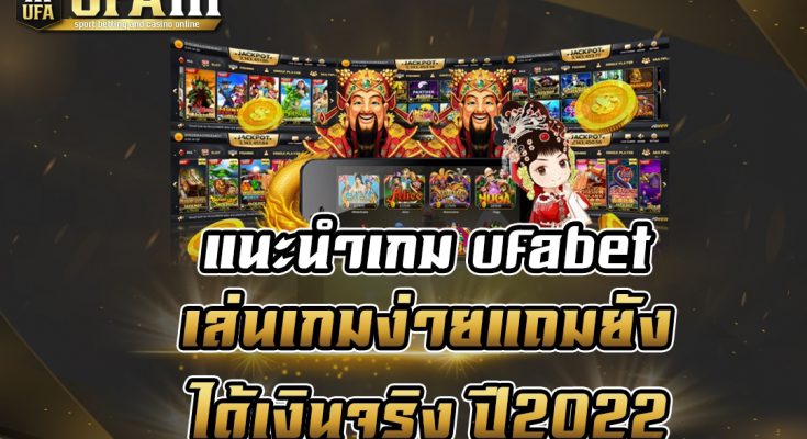 แนะนำเกม