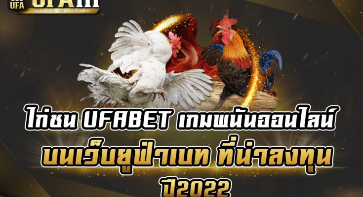 ไก่ชน