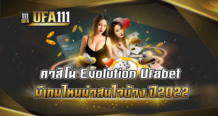 คาสิโน Evolution Ufabet