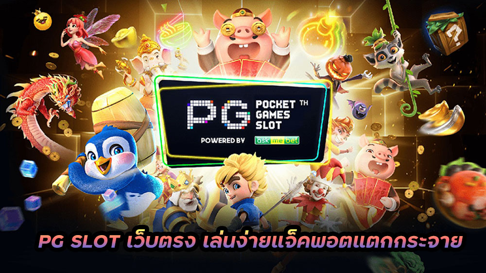 เกมส์สล็อตออนไลน์