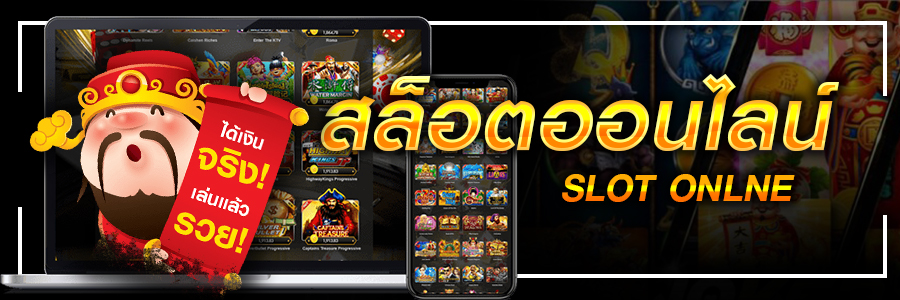 สูตรเอาชนะ เกมสล็อตออนไลน์