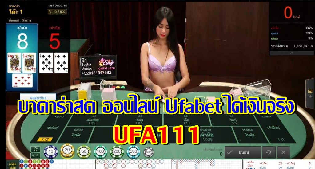 บาคาร่าสด ออนไลน์ Ufabet