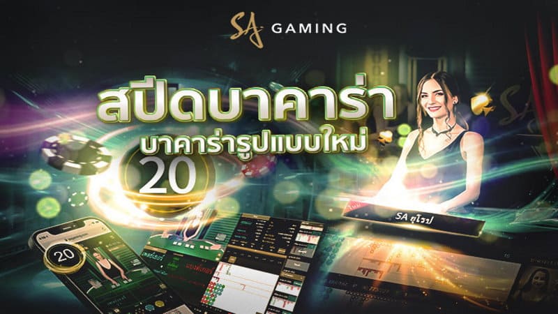 เกมไพ่บาคาร่า