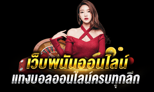 พนันออนไลน์ ufabet