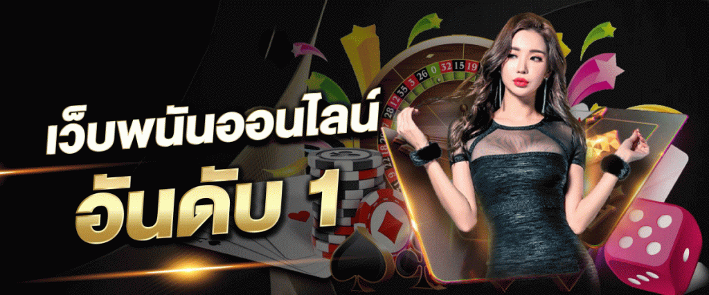 เว็บพนันออนไลน์ที่ดีที่สุด ufabet