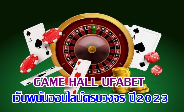 Game Hall Ufabet คาสิโนออนไลน์ไทยที่ดีที่สุด