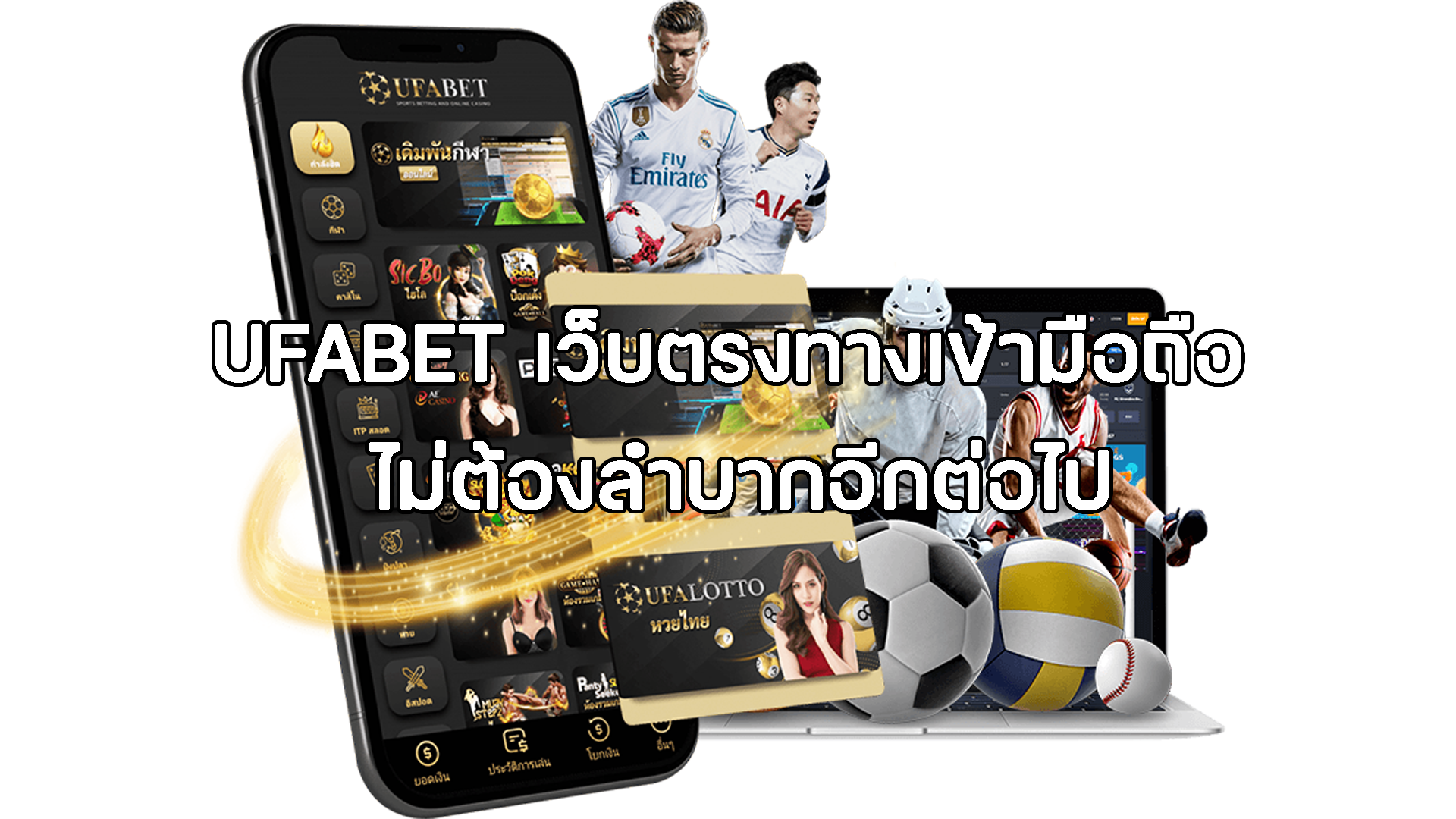 UFABET มือถือ เว็บตรงไม่ผ่านเอเย่นต์ เว็บพนันยอดฮิต ปี2023