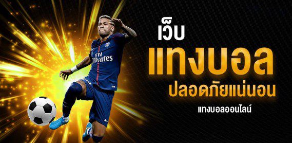 พนันบอลออนไลน์แบบเต็มเวลา/ครึ่งเวลา UFABET