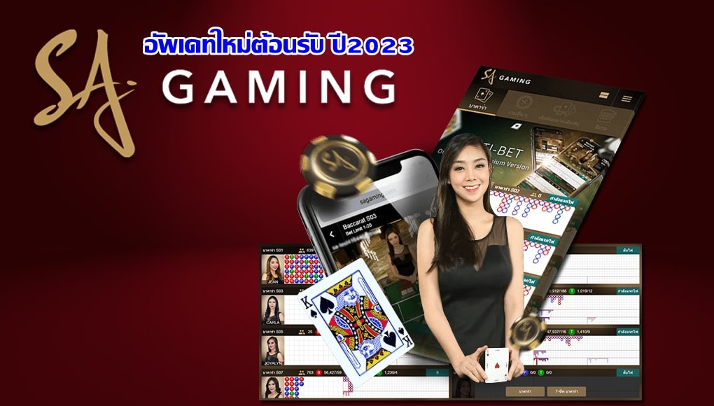 Sa gaming ufabet อัพเดทใหม่ต้อนรับ ปี2023