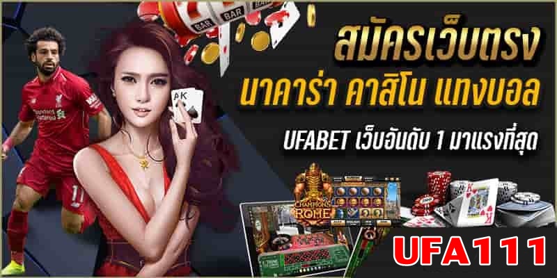 ufabet ประเทศไทย ทำไมถึงเป็นที่นิยมอันดับ 1 ปี2023