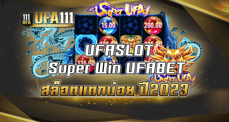 UFASLOT-Super-Win-UFABET-สล็อตแตกบ่อย-ปี2023