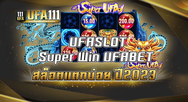 UFASLOT-Super-Win-UFABET-สล็อตแตกบ่อย-ปี2023