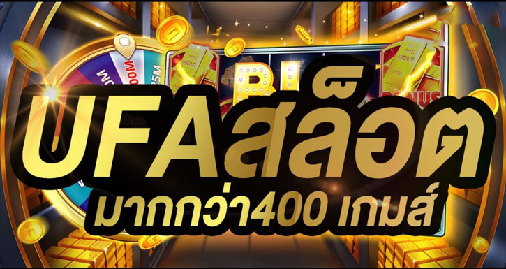 Ufa Slot เว็บสล็อตอันดับ1 ในไทย และ ข้อดีของการเล่นสล็อตออนไลน์