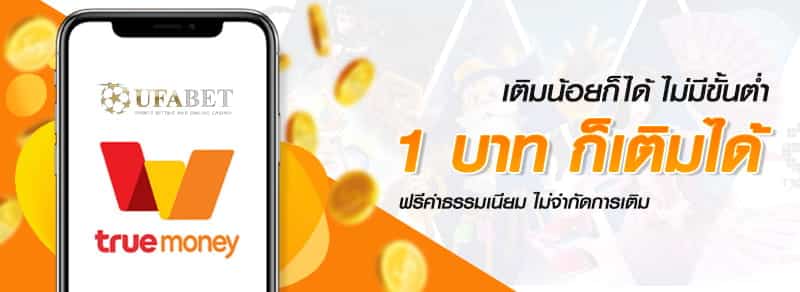 ทำเงินจากพนันออนไลน์ UFABET TRUE WALLET เว็บพนันอันดับ1 ในไทย