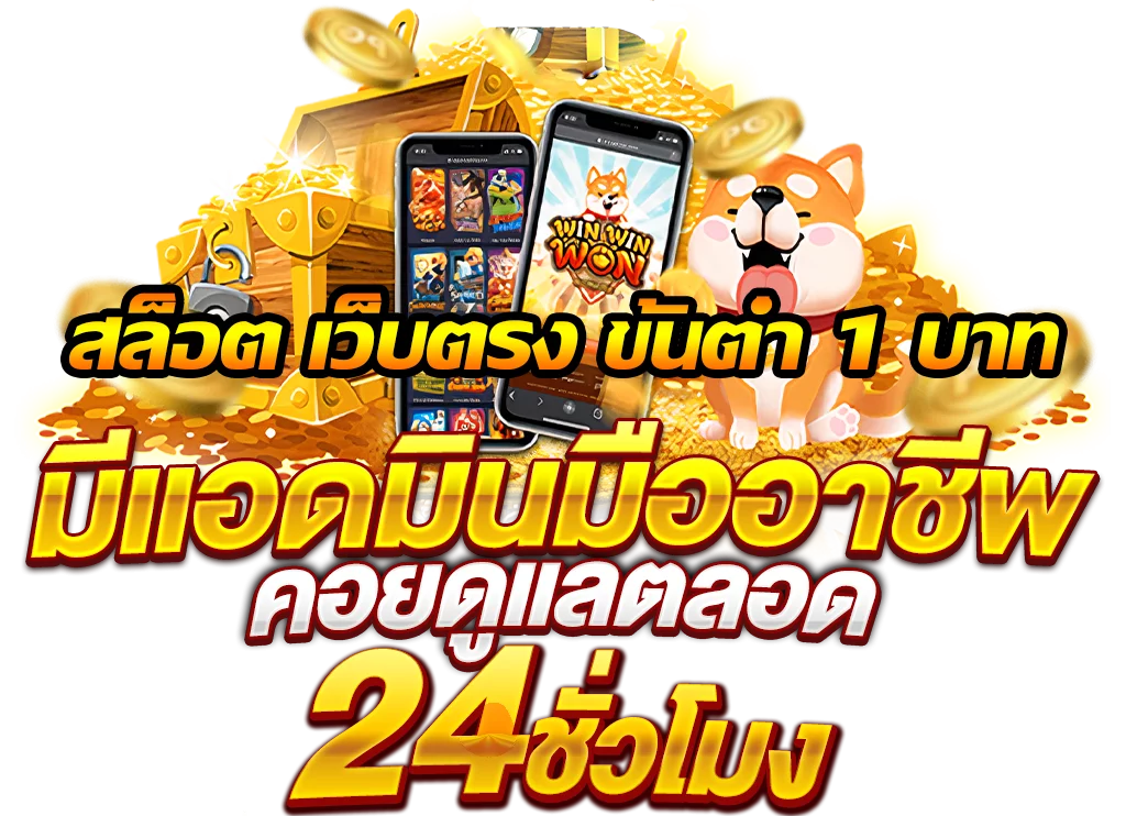 เกมสล็อตออนไลน์ สล็อตแตกง่าย ได้เงินจริง ปี2023 ที่คุณต้องลอง