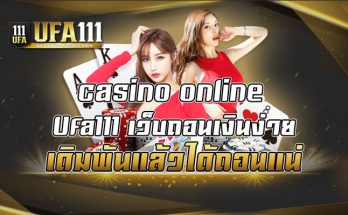 casino online Ufa111 เว็บถอนเงินง่าย ปี2023