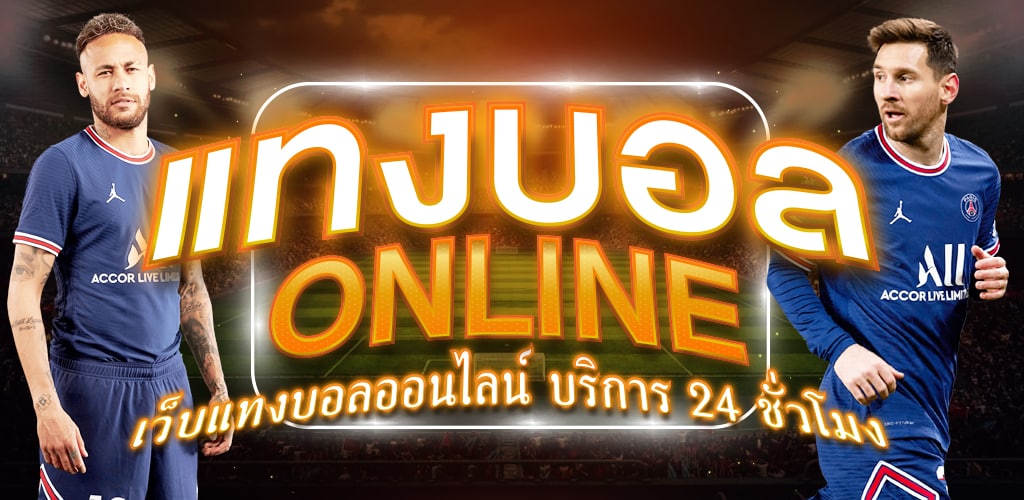 แทงบอล UFA111 เว็บพนันราคาบอลดีที่สุดของไทย ปี2023